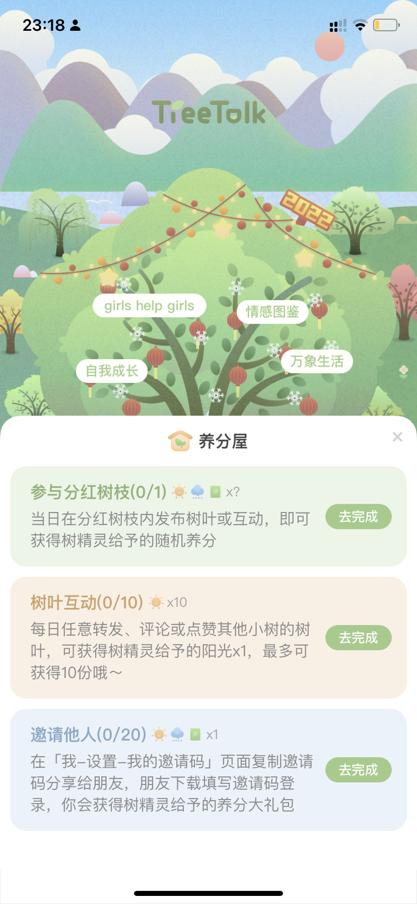 TreeTalk 产品分析报告：看见彼此，看见女性叙事力量